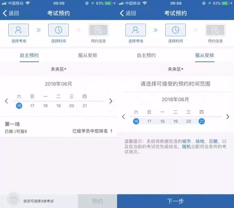交管12123预约考场全流程,交管12123考试预约排名在哪里查