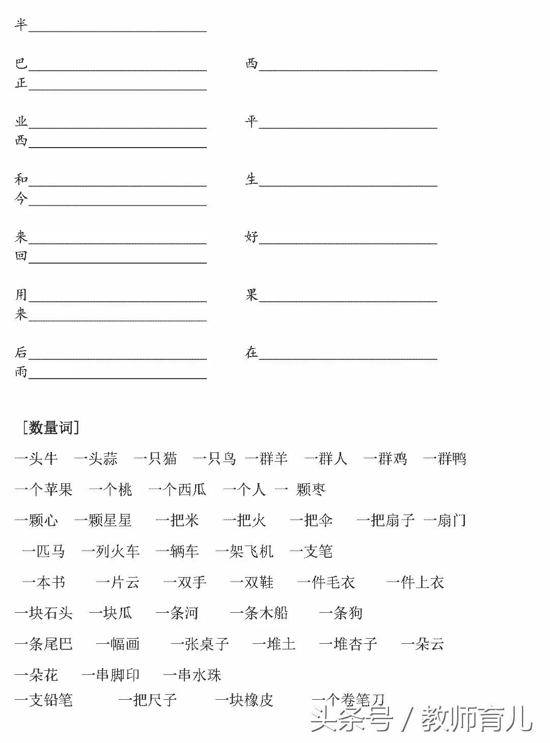 一年级语文上册知识点归纳整理,一年级语文复习知识点总结