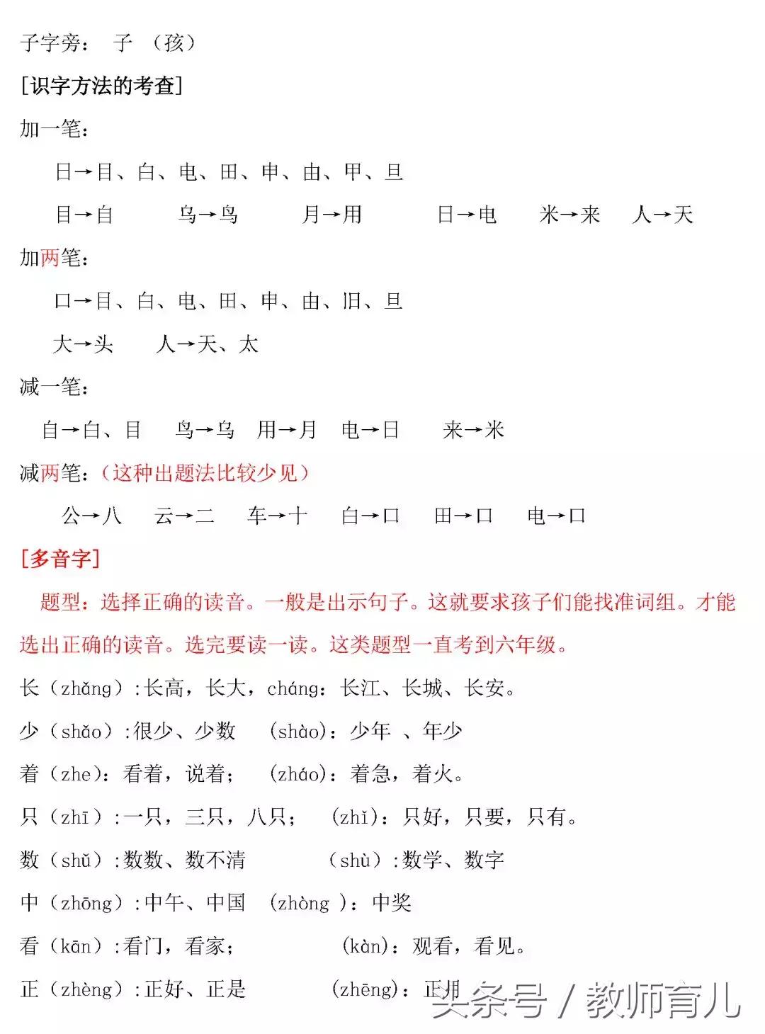 一年级语文上册知识点归纳整理,一年级语文复习知识点总结