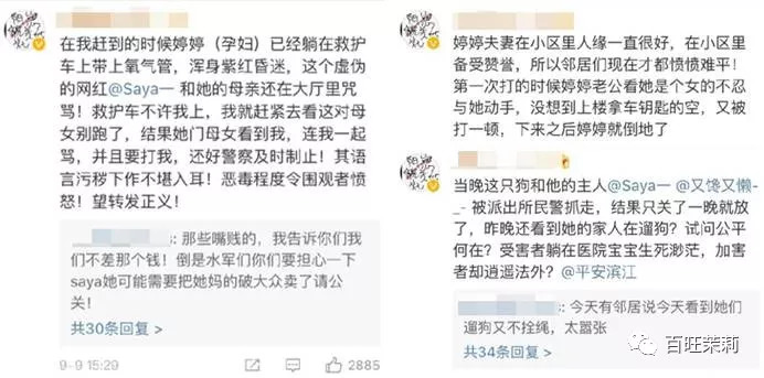 玻尿酸网红殴打孕妇，还请水军洗白？这年头法盲都那么嚣张了吗