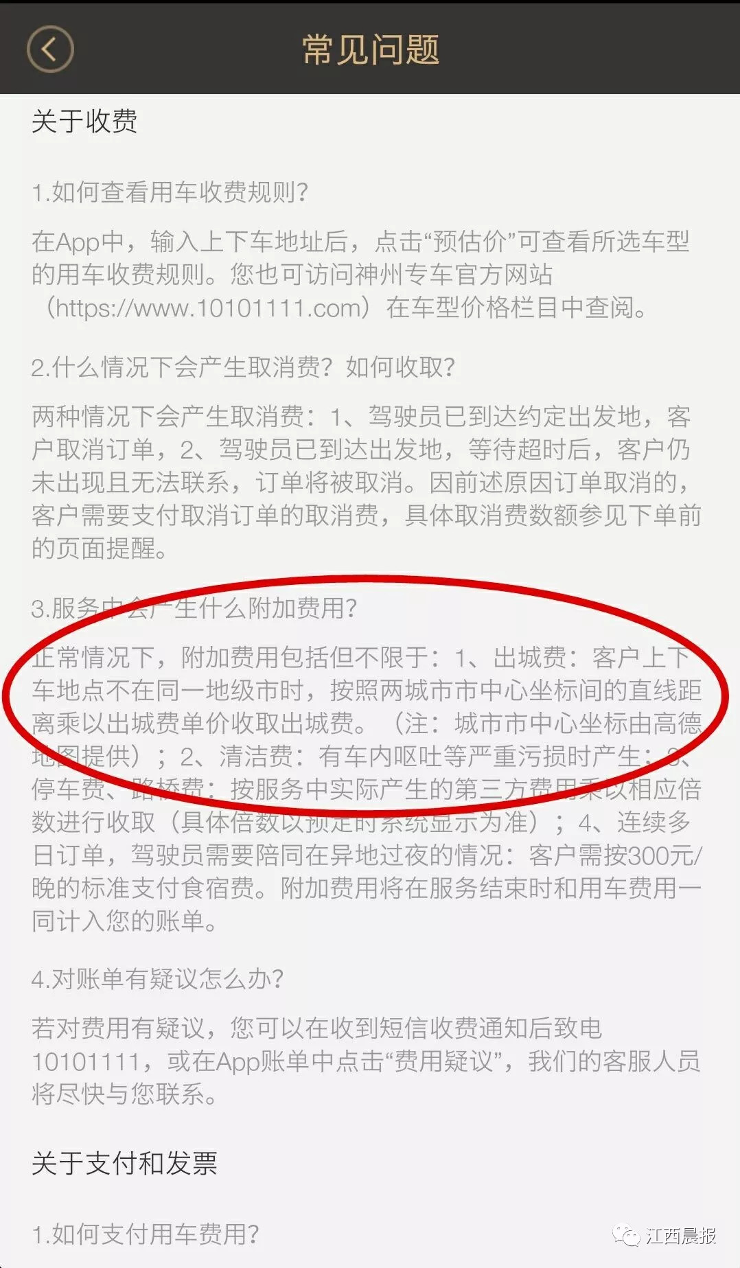 神州专车被恶意投诉,神州专车被罚