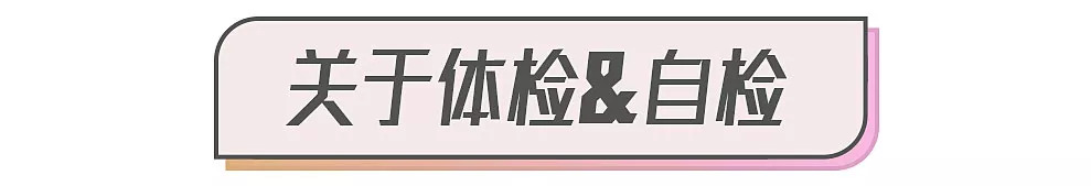 关于乳房、子宫的26个问题，女生一定要知道啊！