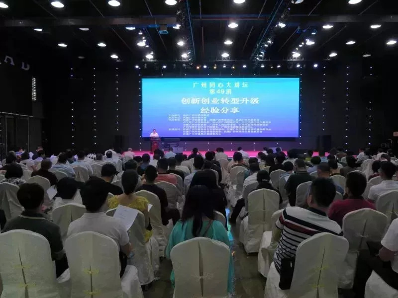 「品牌活动」同心大讲坛第49讲广州创投小镇开讲:分享创新创业转型升级宝贵经验