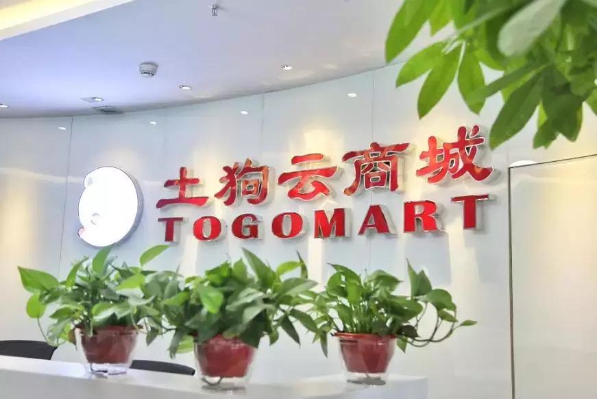 热烈祝贺土狗云商城与西部粮仓达成战略合作