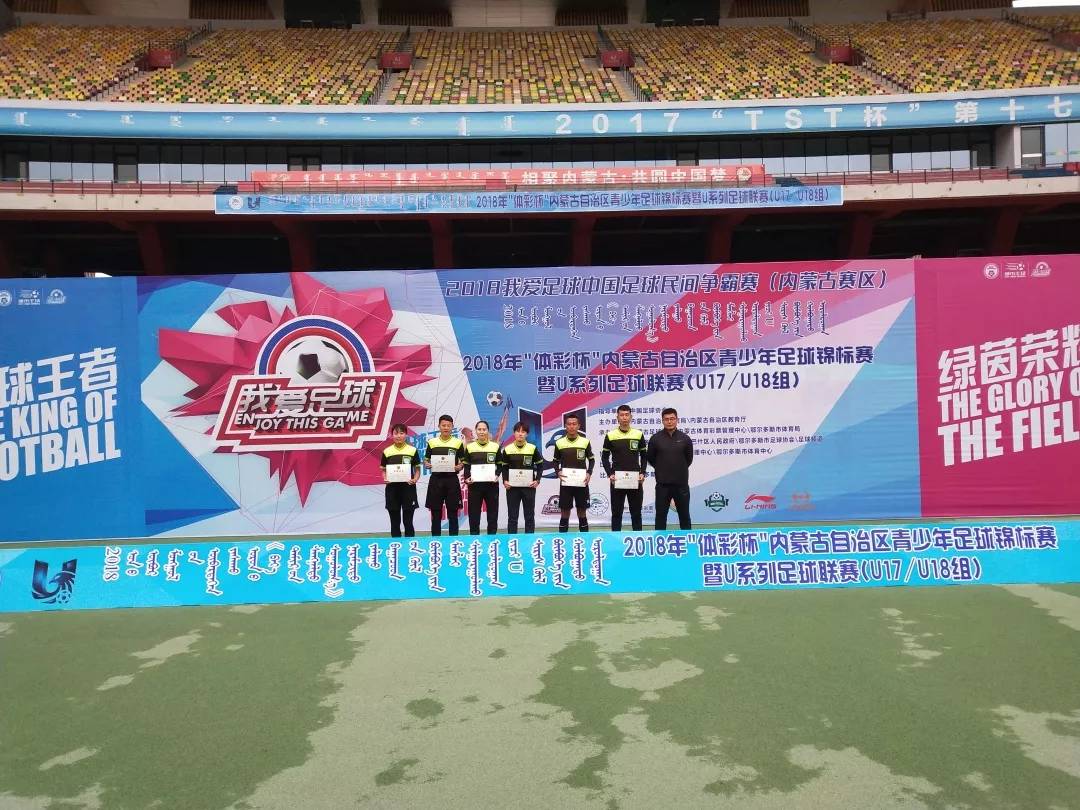 2024年内蒙古青少年足球赛事,2019年体彩杯内蒙古田径锦标赛