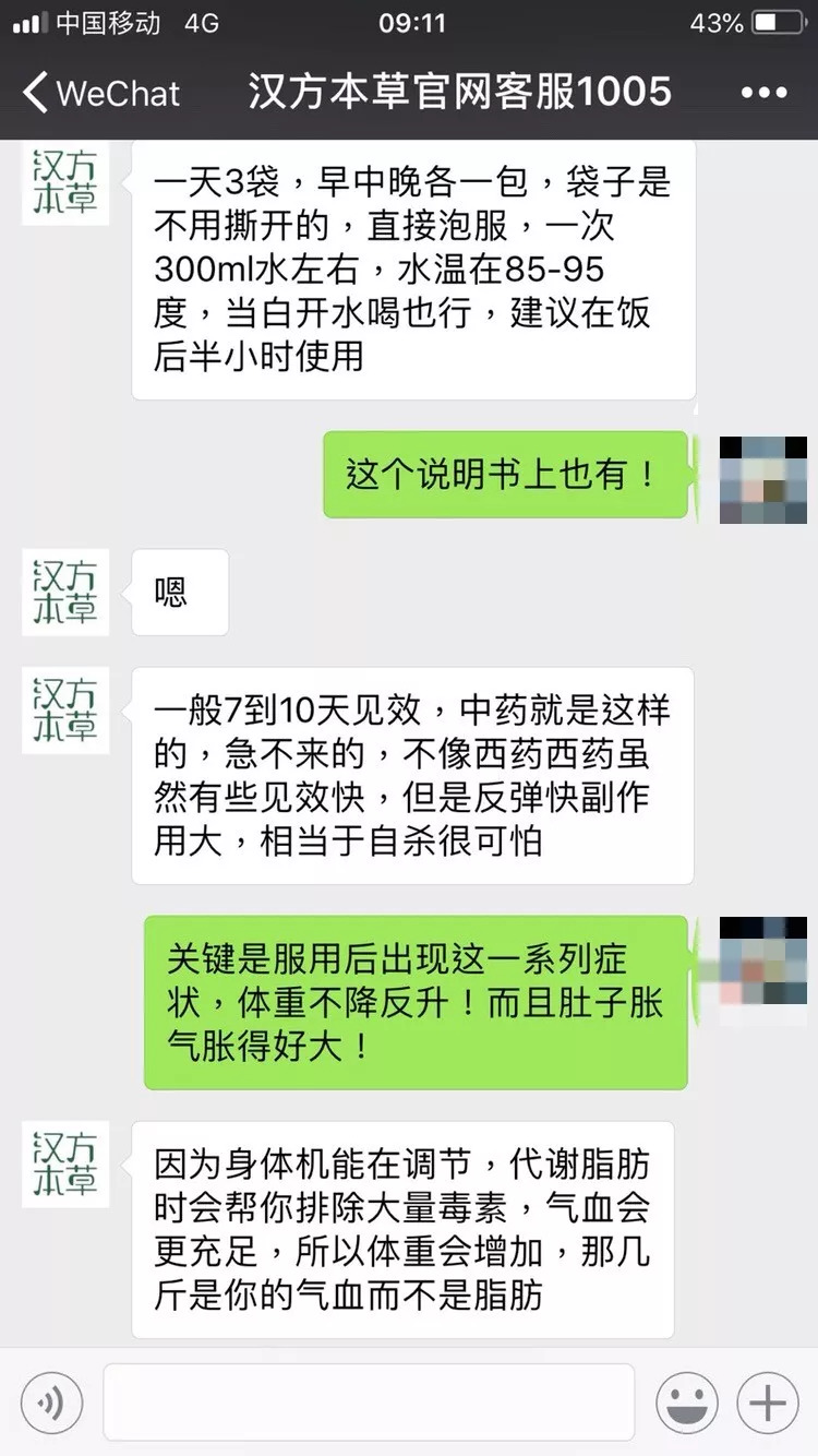 网购减肥茶被送入抢救室,网上买的减肥茶喝了10天