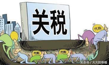 跨境代购电商新政策,电商代购新法