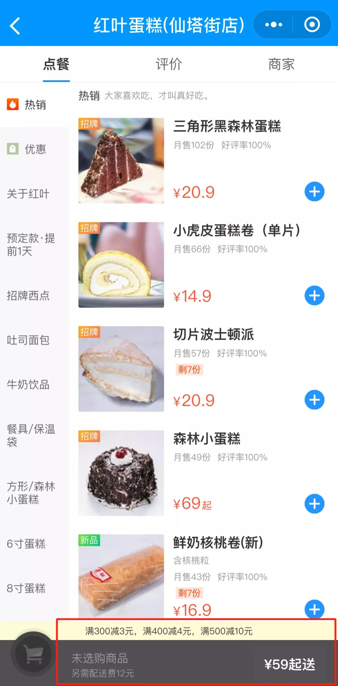 福州的红叶冰淇淋蛋糕,福州红叶蛋糕仙塔店