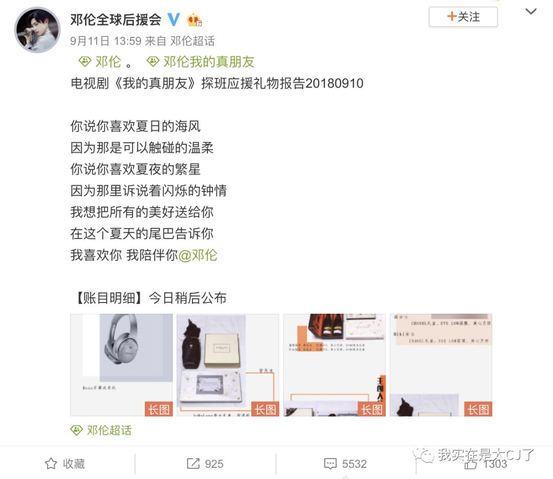 我也没想到邓伦后援会事件每天都还在发酵