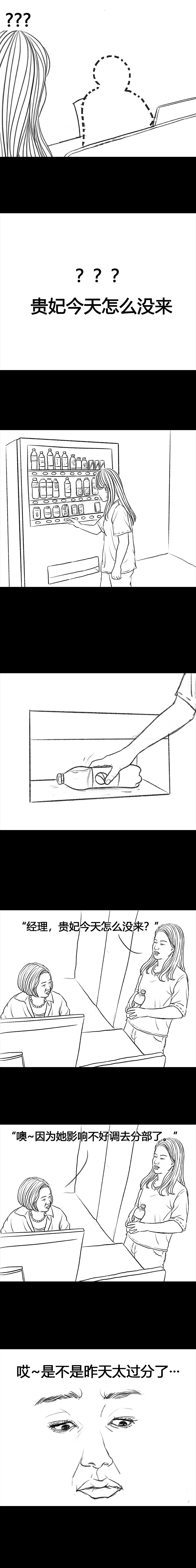 漫画：现实版职场宫略！教你如何手撕宫斗剧看太对的贵妃婊