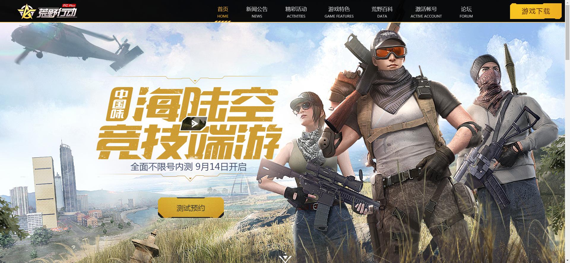 荒野行动plus版本测试,荒野行动plus2019更新公告