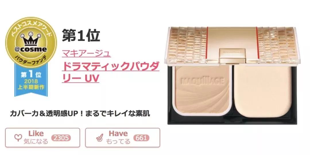 2020年日本cosme美妆大赏水乳,2019cosme大赏底妆系列