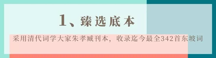 苏东坡东坡乐府,为何平生不快乐只因未读苏东坡