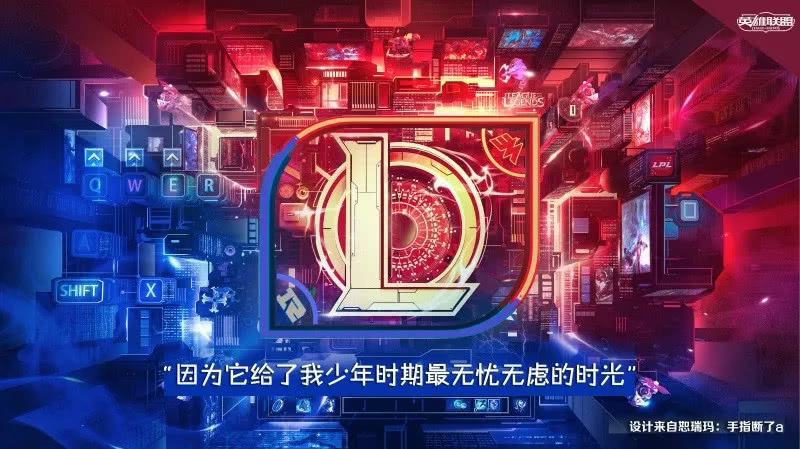 七年了,你为什么依旧喜欢《英雄联盟》?