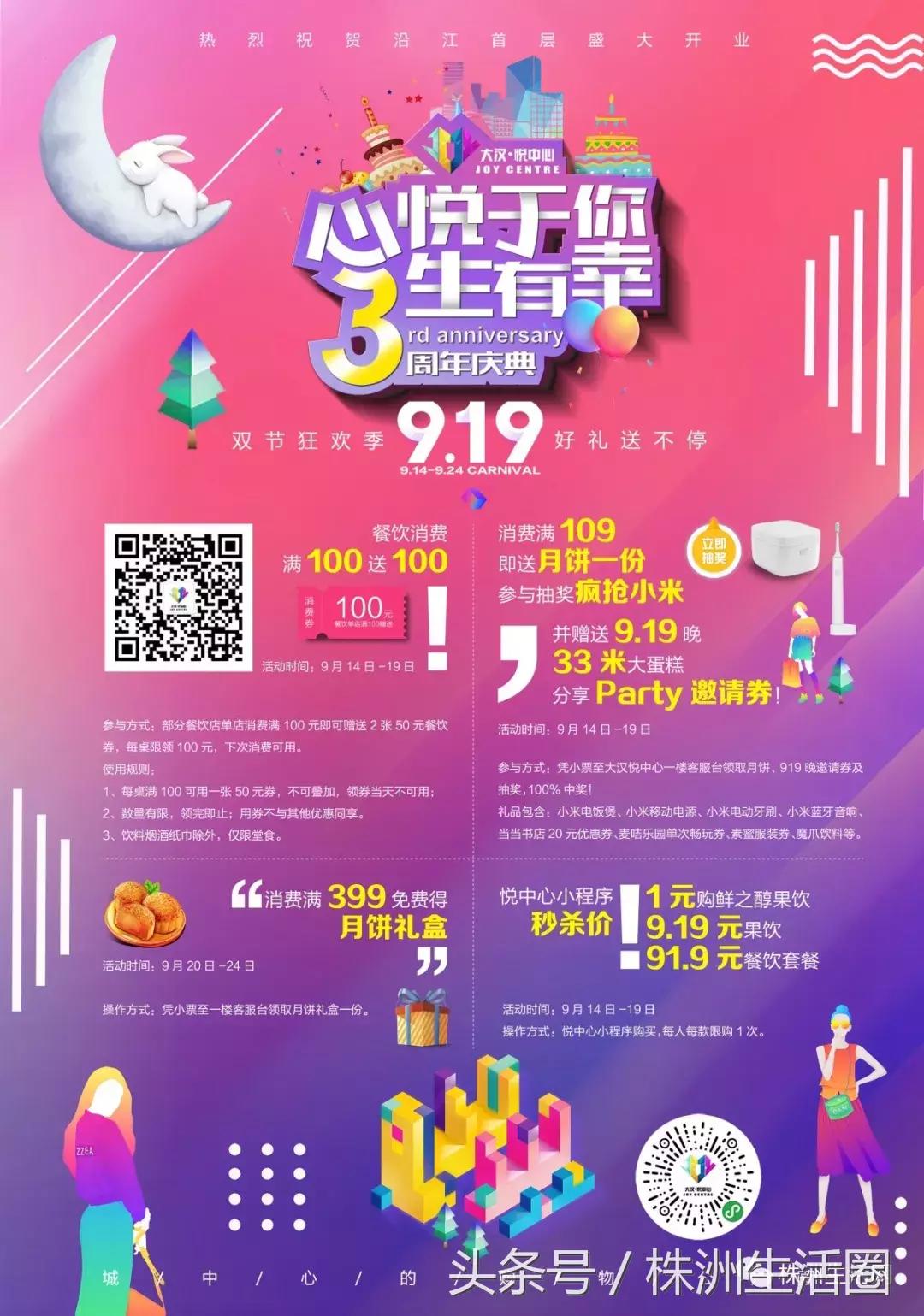 大汉悦中心元旦搞什么活动,大汉悦中心零食狂欢节