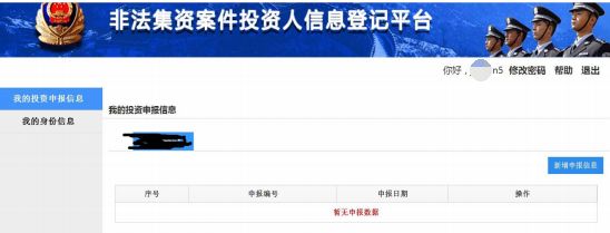 非法集资p2p处置,p2p非法集资都有哪些