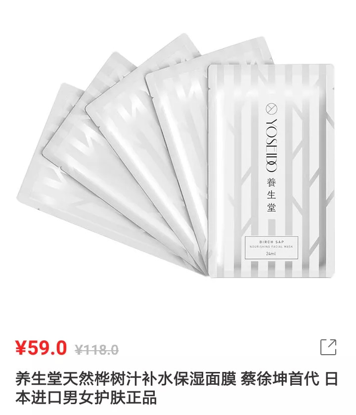 「种草」不输一线的面膜：养生堂桦树汁补水面膜