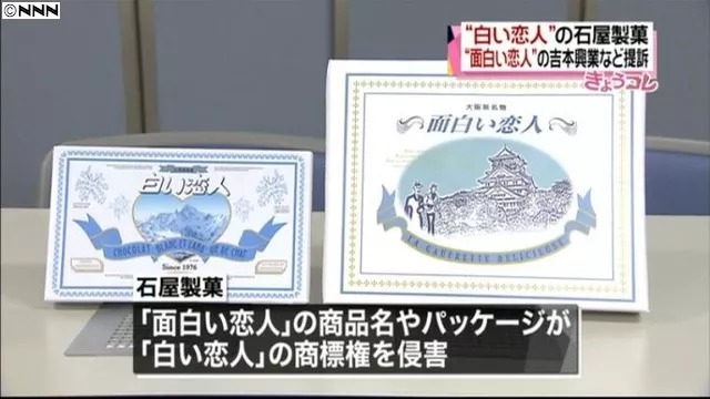 吃了这么多年的白色恋人都是假的？日本官方：中国的授权书是伪造……