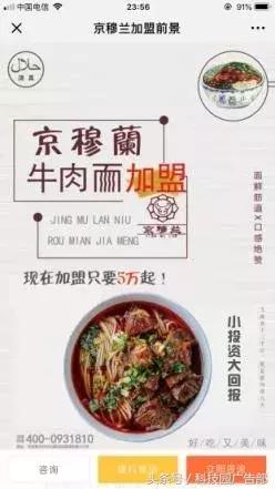 招商加盟类信息流视频,招商加盟信息流广告投放案例