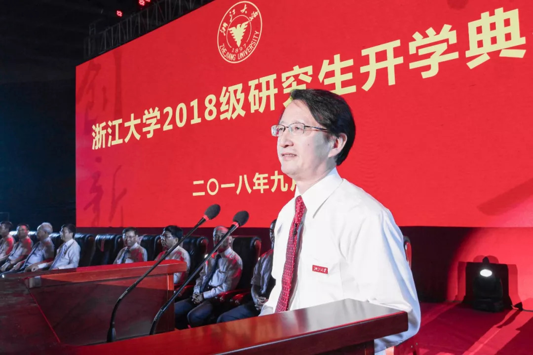 全景直击！浙江大学2018级研究生新生开学典礼！丨新时代教育