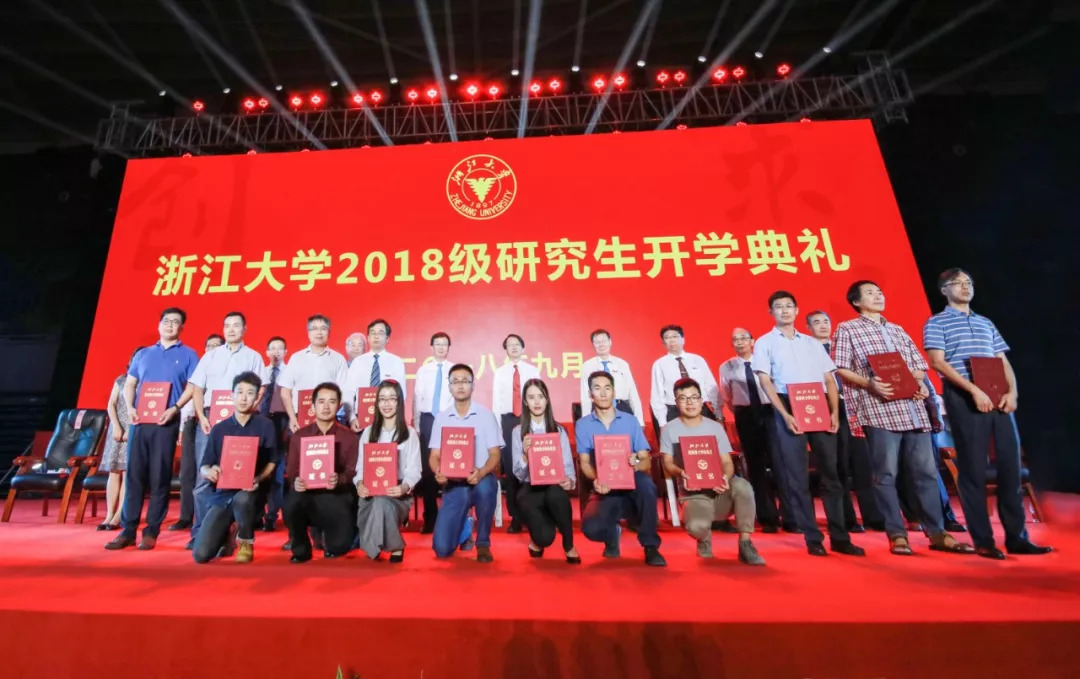 全景直击！浙江大学2018级研究生新生开学典礼！丨新时代教育