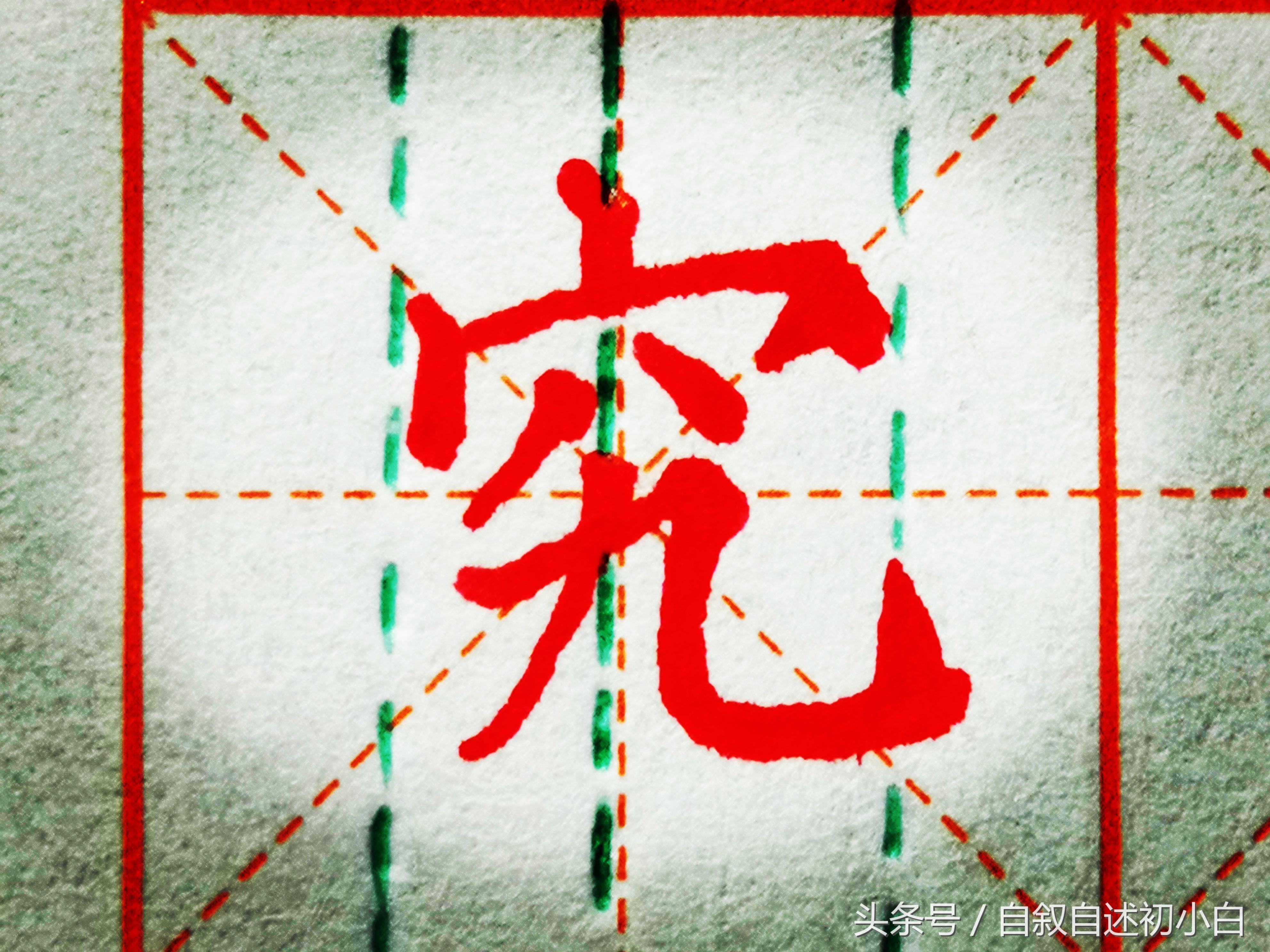 田蕴章硬笔楷书入门基本笔画,司马彦硬笔楷书入门课程视频