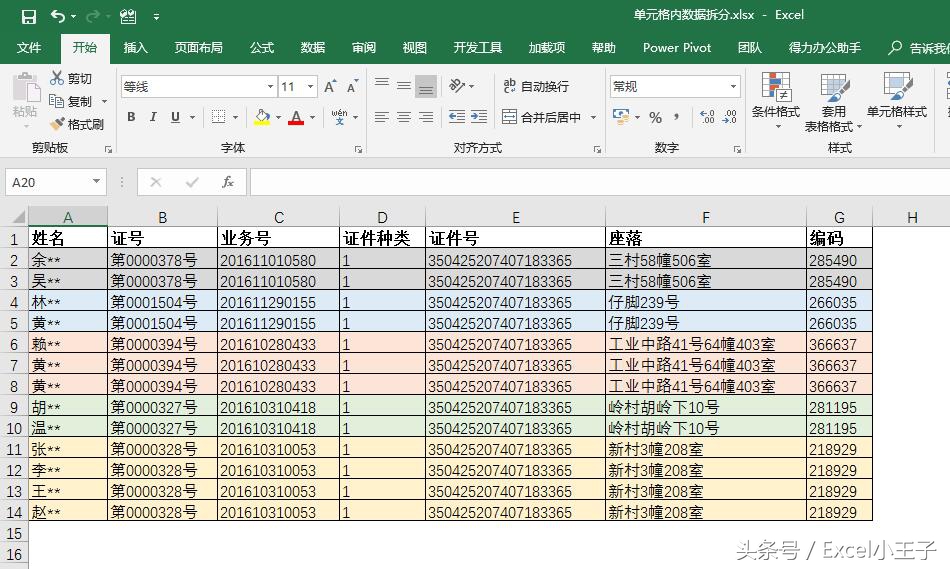 excel怎么将一个单元格拆分为多行,excel怎么把一个单元格的内容拆分