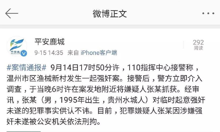 快递员性侵女客户案回顾,快递员上门取件被骂