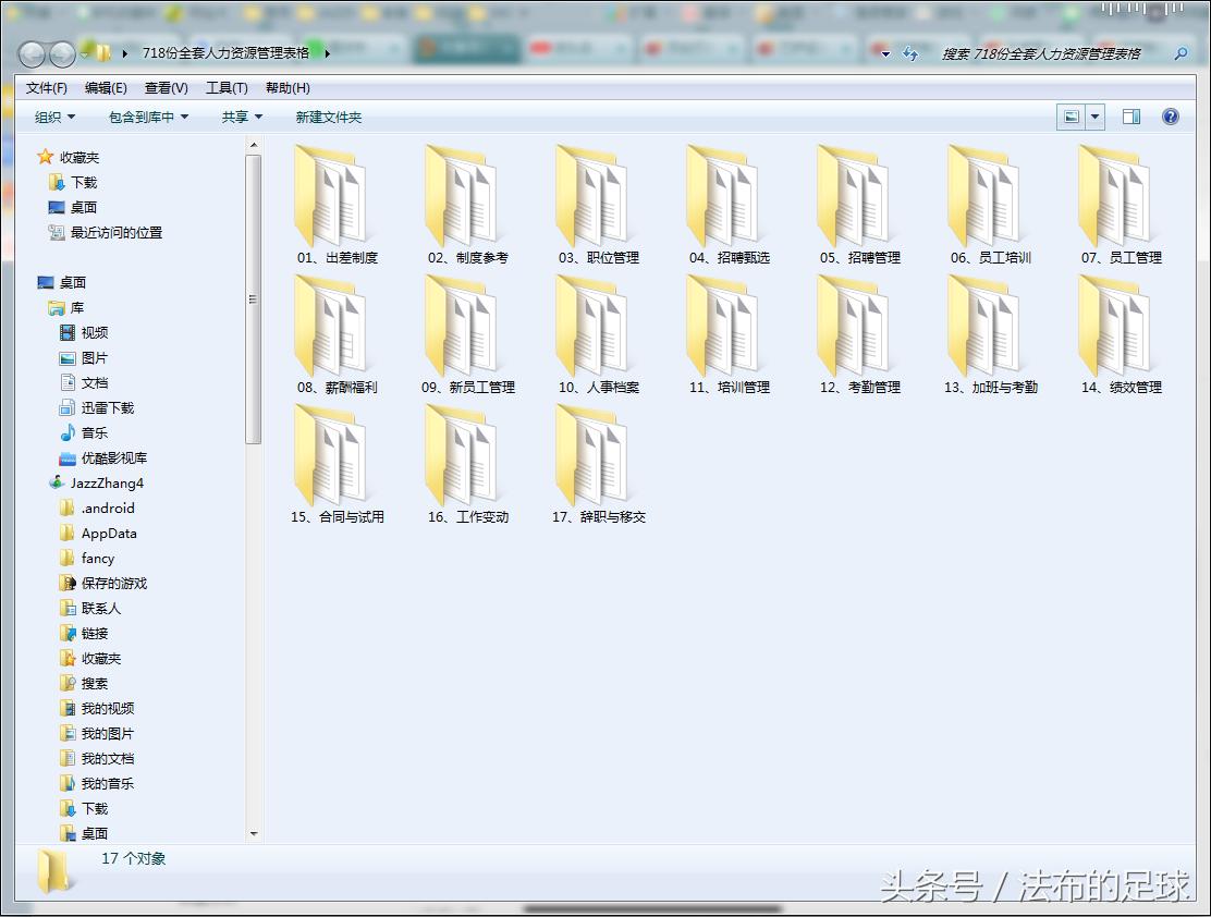 不说足球！法布福利吐血整理718套人资常用表格，word电子版打包