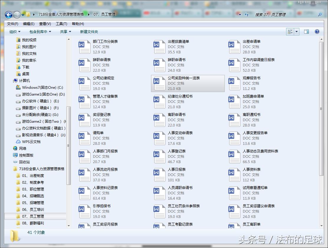 不说足球！法布福利吐血整理718套人资常用表格，word电子版打包