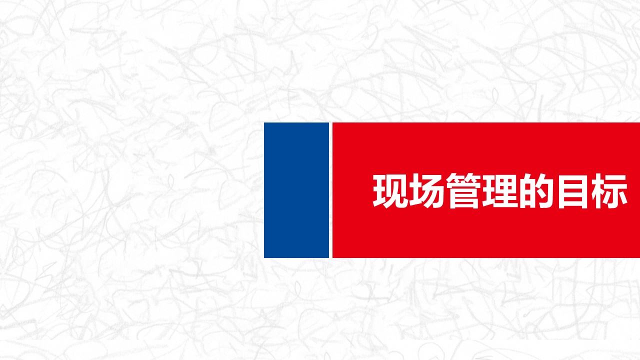 现场管理的精髓,装修现场管理基本知识