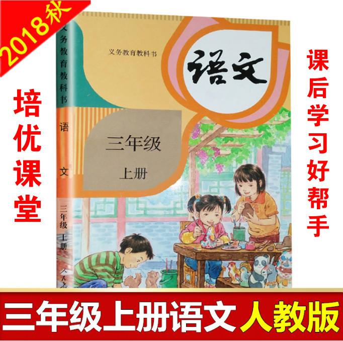 部编版三年级语文1-5单元汇总,部编版语文三年级上册单元重点