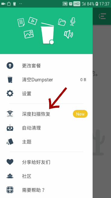 手机有没有回收站的功能,手机回收站的东西删除了能找回吗