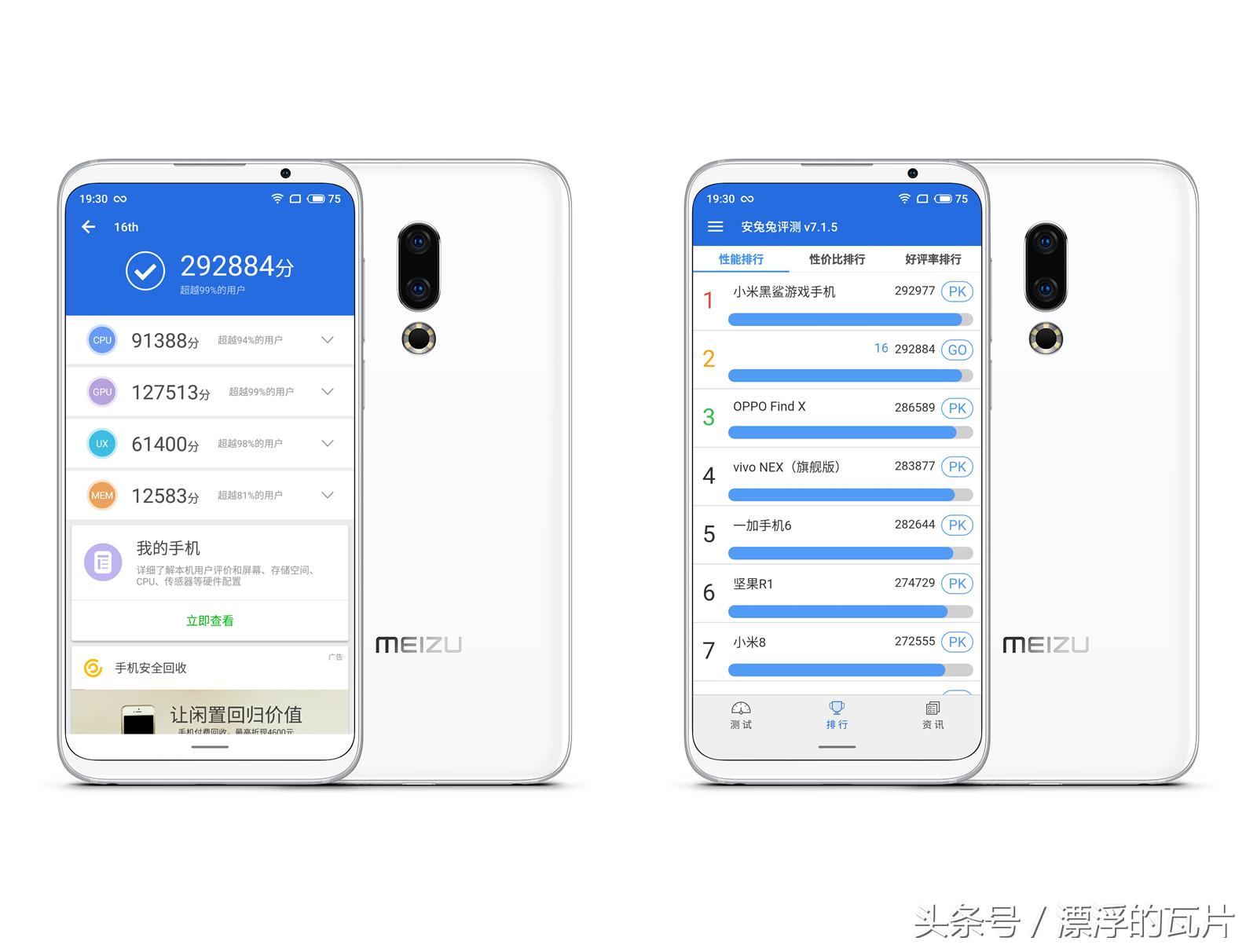 魅族16性能测试,魅族16S游戏测试