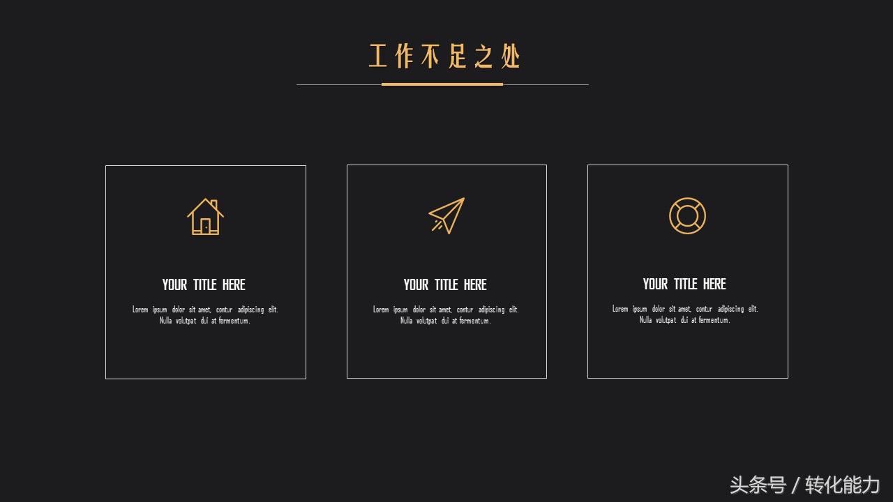 瞬间提高PPT水平，精选高端，有格调黑色背景5套PPT模板免费分享