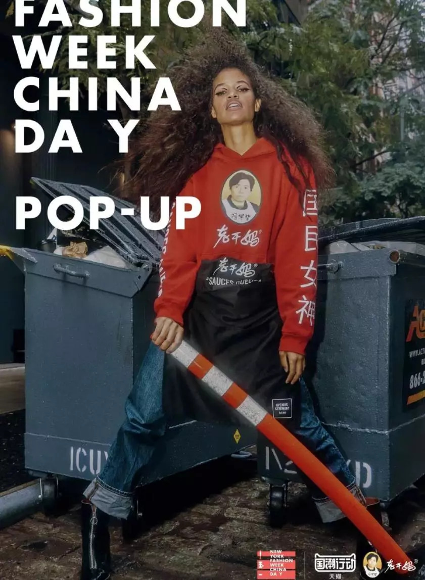 中国国货纽约时装周,土味时装周