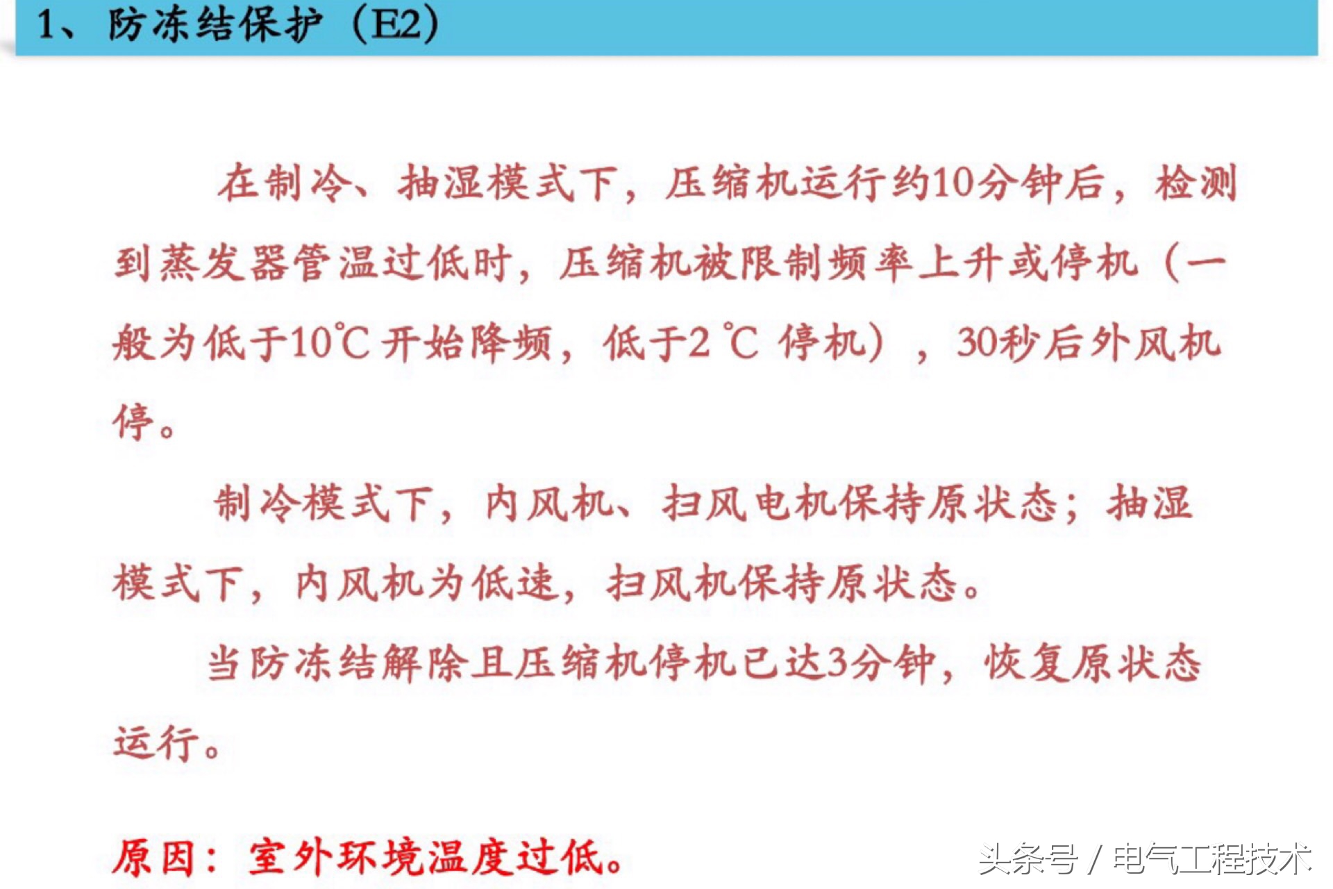 变频空调故障的维修方法是什么,变频空调常见故障维修