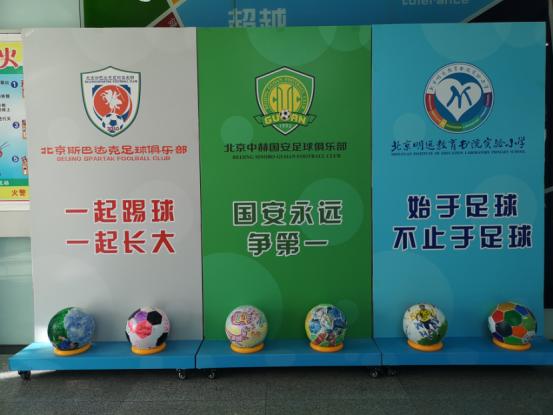 北京国安足球俱乐部足球学校,北京中赫国安足球学校