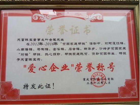 长城共享丨传承古典匠心铸鼎——中国珠宝品牌“天富珠宝”