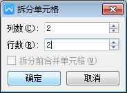 WPS表格中的单元格合并拆分与斜线表头