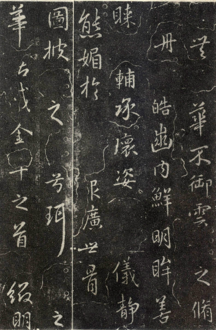 王羲之行书洛神赋（大字完善拓本）附原文、译文、注释