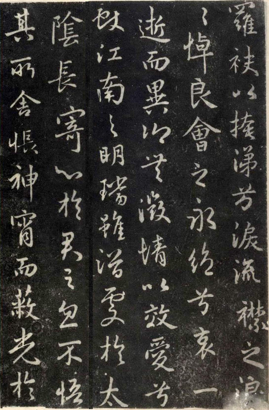 王羲之行书洛神赋(大字完善拓本)附原文、译文、注释