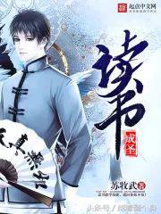 学霸类小说,家有学霸小说