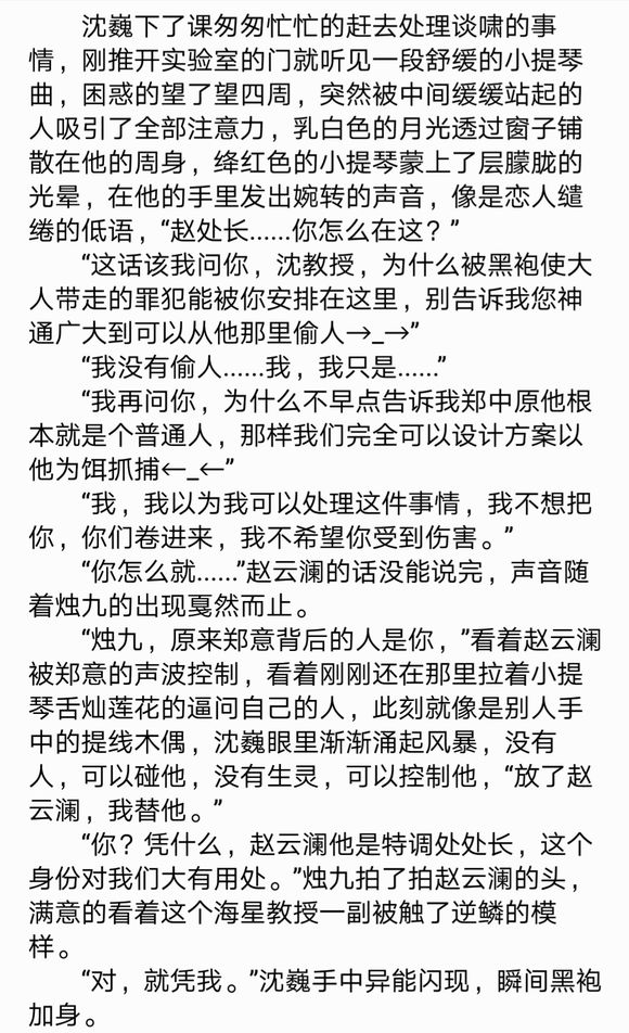 镇魂同人】我得知了发展却没猜到结局（8-21）