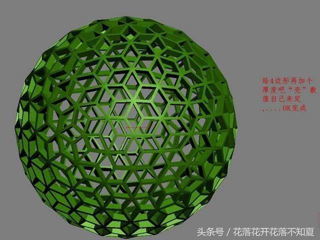 立体镂空球体教程,异型球体3dmax建模