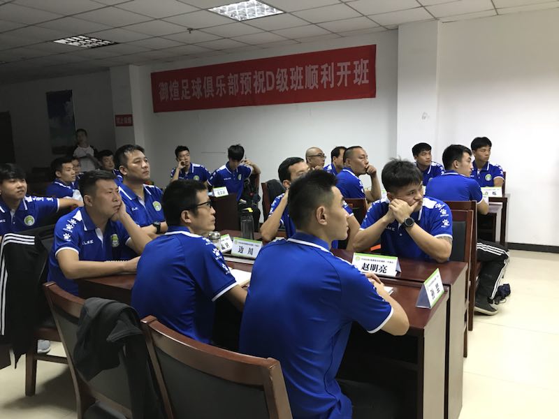 平顶山市举办中国足协D级教练员培训班