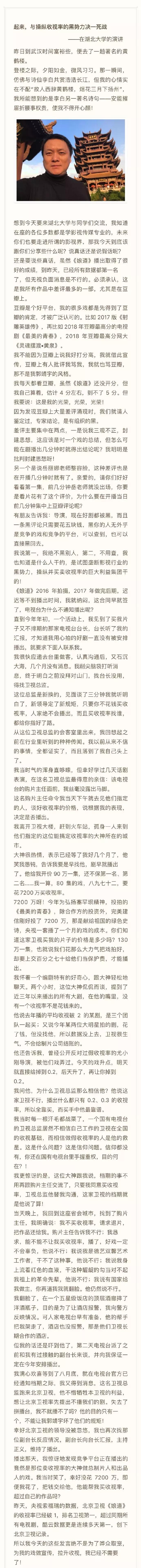 导演郭靖宇炮轰收视率造假！调查必须要查清！