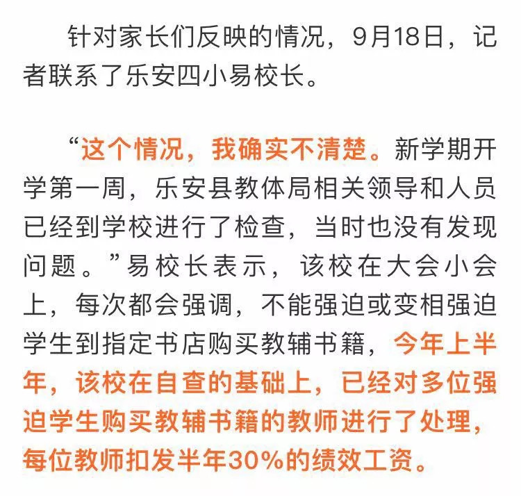 教体局介入！老师被曝强迫学生干这事！家长怒了！