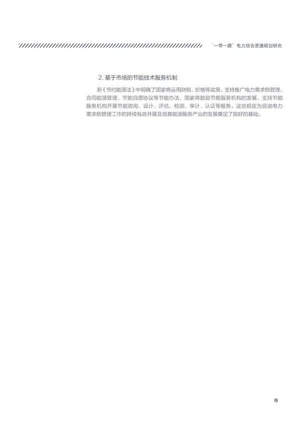 “一带一路”国家和地区电力资源如何?电力投资市场有多大?