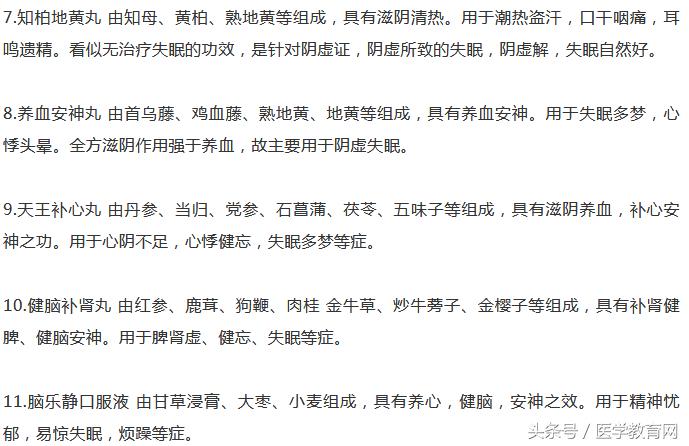 记住这20种中药，治疗失眠有用！医护人必备！